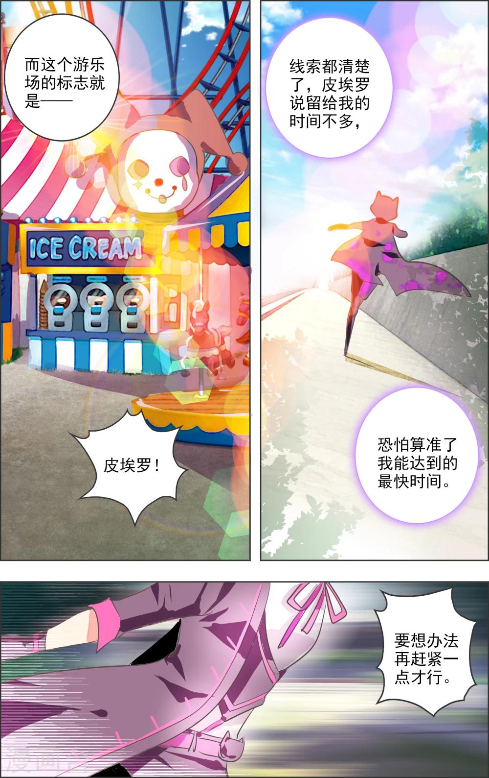 《虚影之瞳》第10话3 乐园 第7页