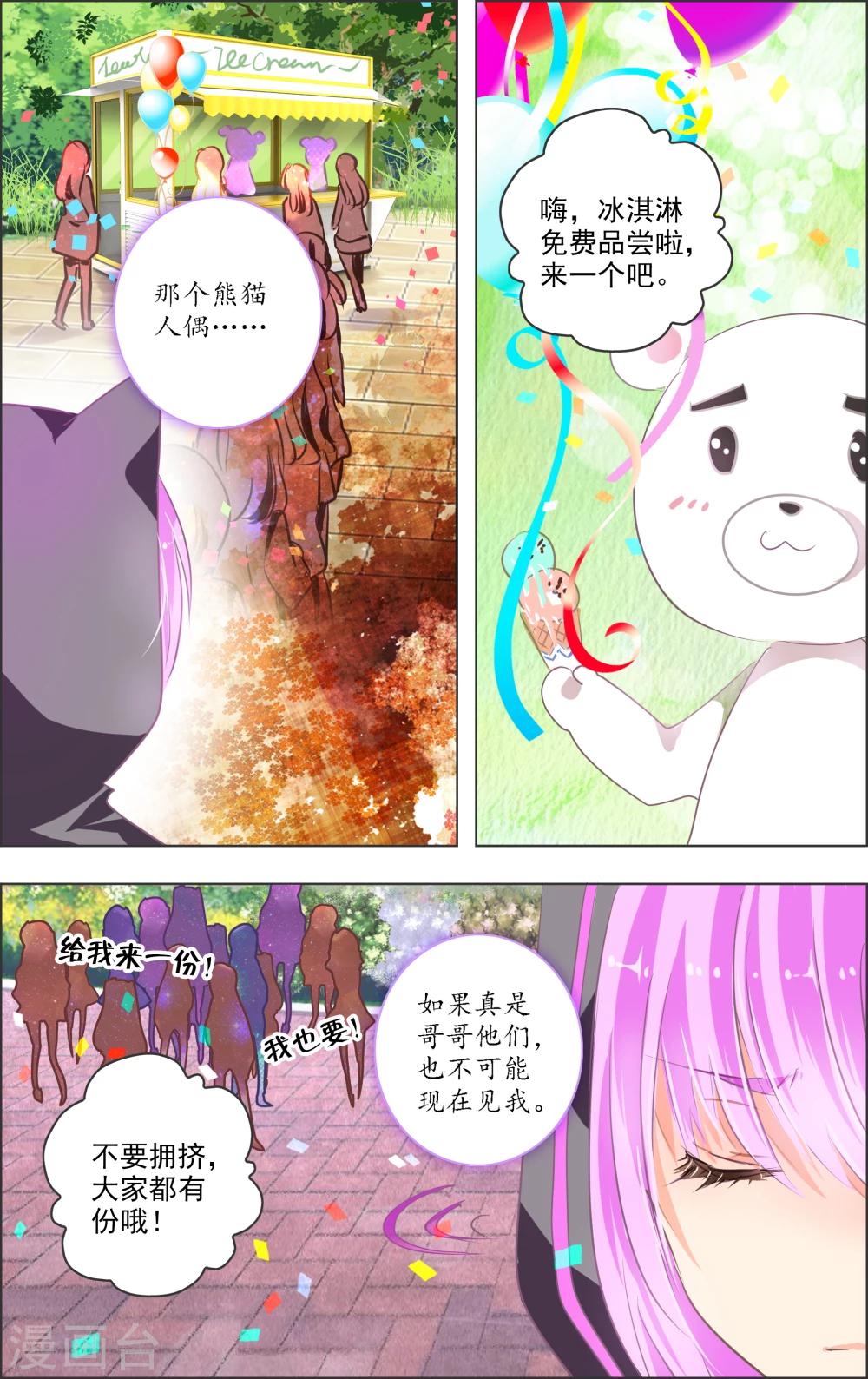 《虚影之瞳》第10话1 乐园 第3页