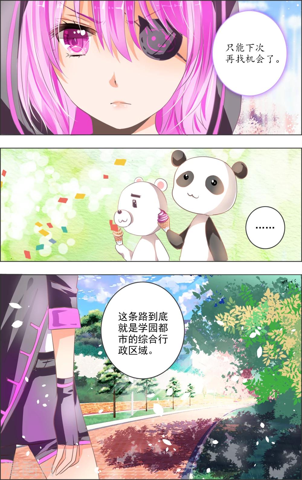 《虚影之瞳》第10话1 乐园 第4页