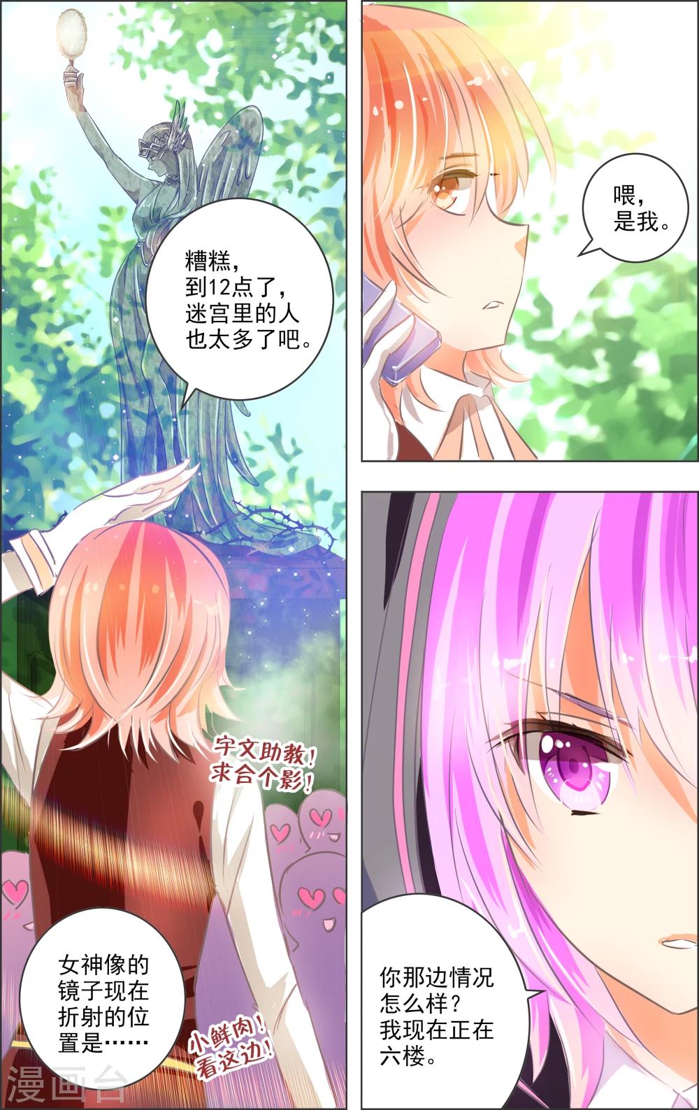 《虚影之瞳》第10话2 乐园 第3页