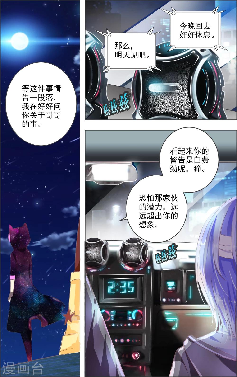 《虚影之瞳》第9话3 女神 第1页