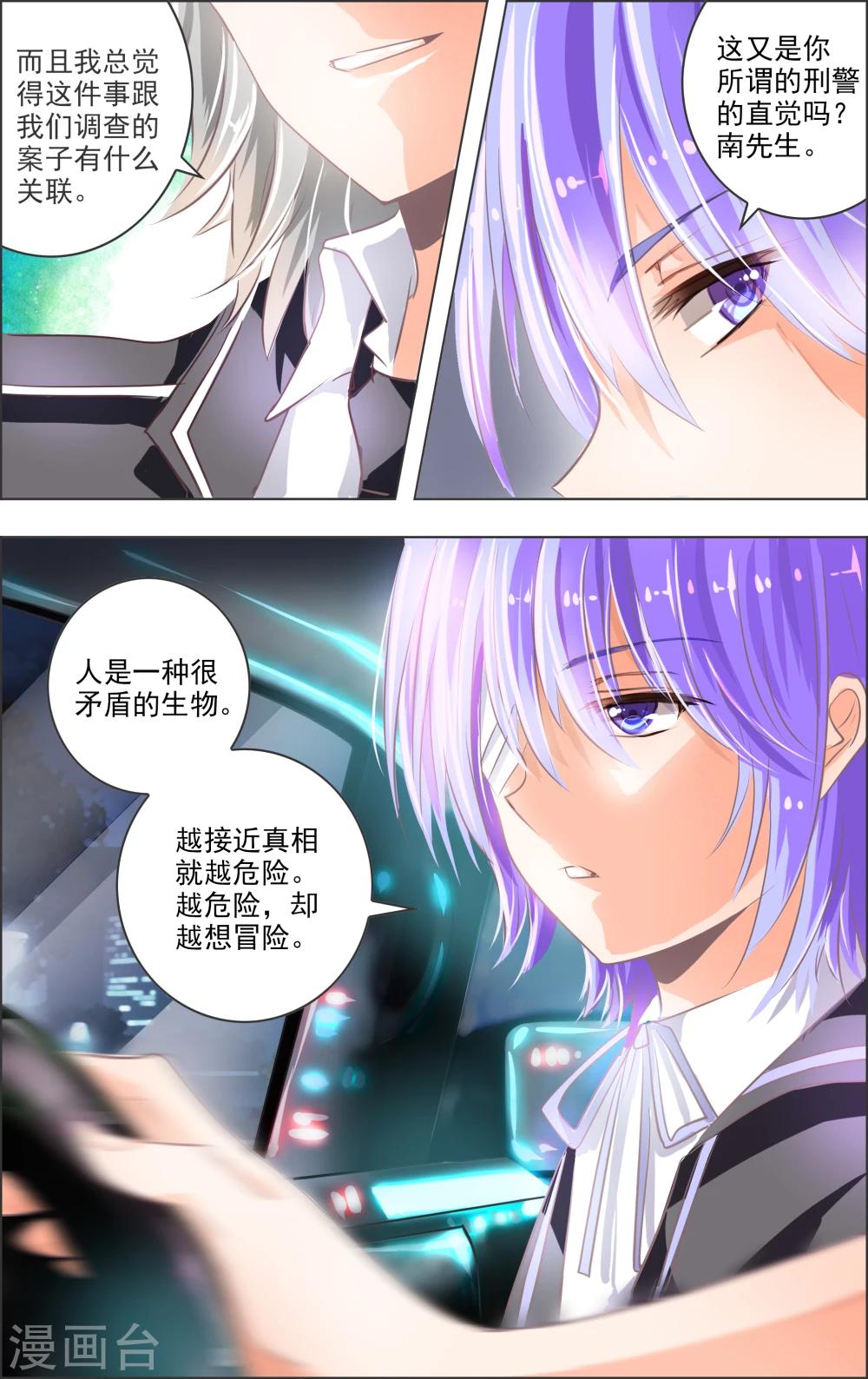 《虚影之瞳》第9话3 女神 第2页