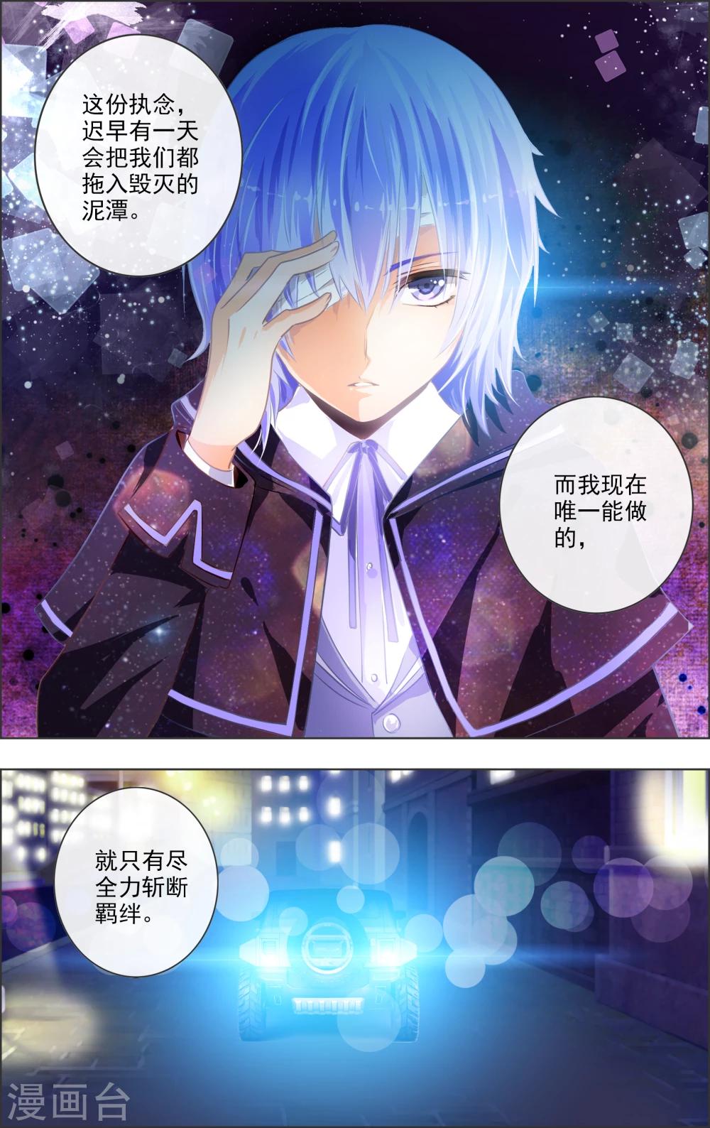 《虚影之瞳》第9话3 女神 第3页