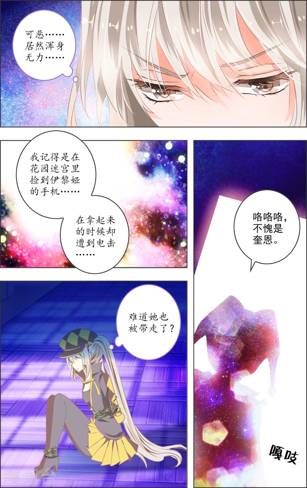 《虚影之瞳》第9话3 女神 第5页