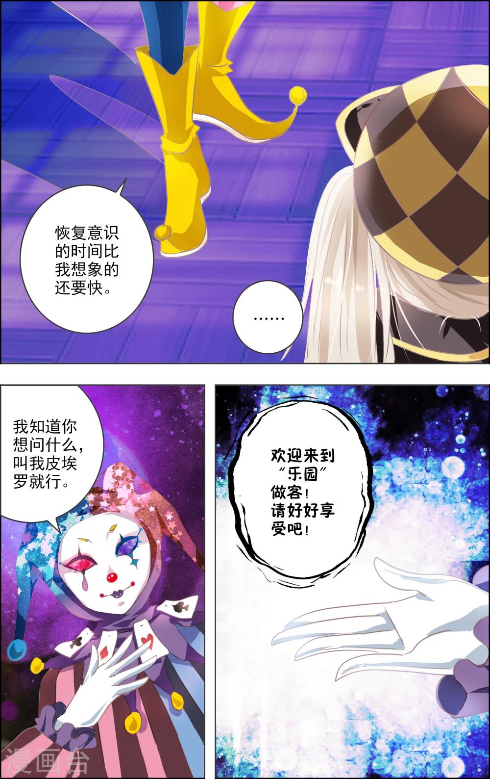 《虚影之瞳》第9话3 女神 第6页