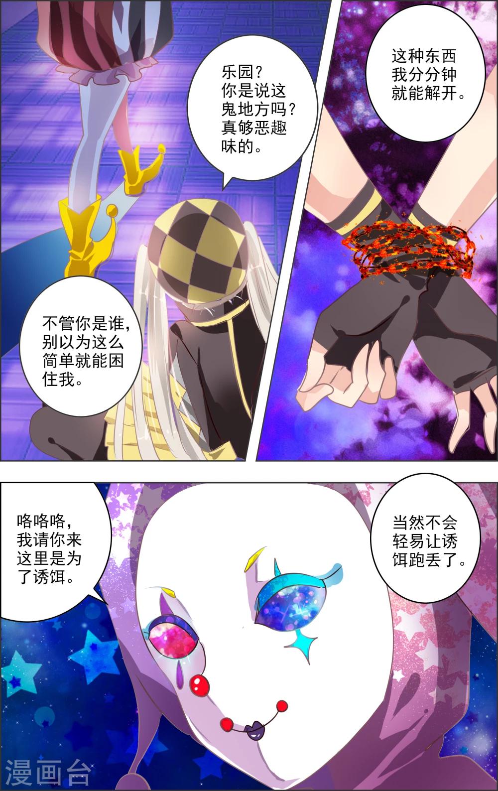 《虚影之瞳》第9话3 女神 第7页