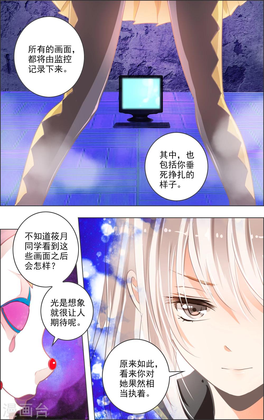 《虚影之瞳》第11话2 病院 第1页