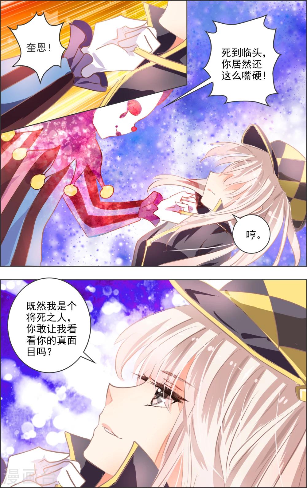 《虚影之瞳》第11话2 病院 第2页