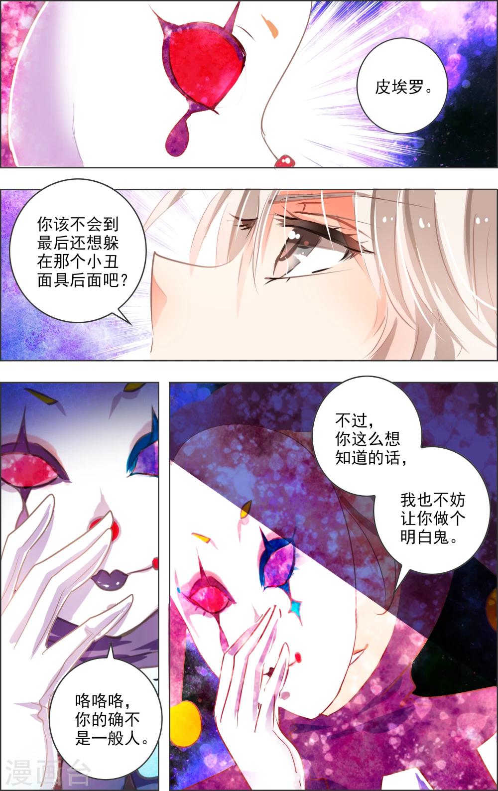 《虚影之瞳》第11话2 病院 第3页
