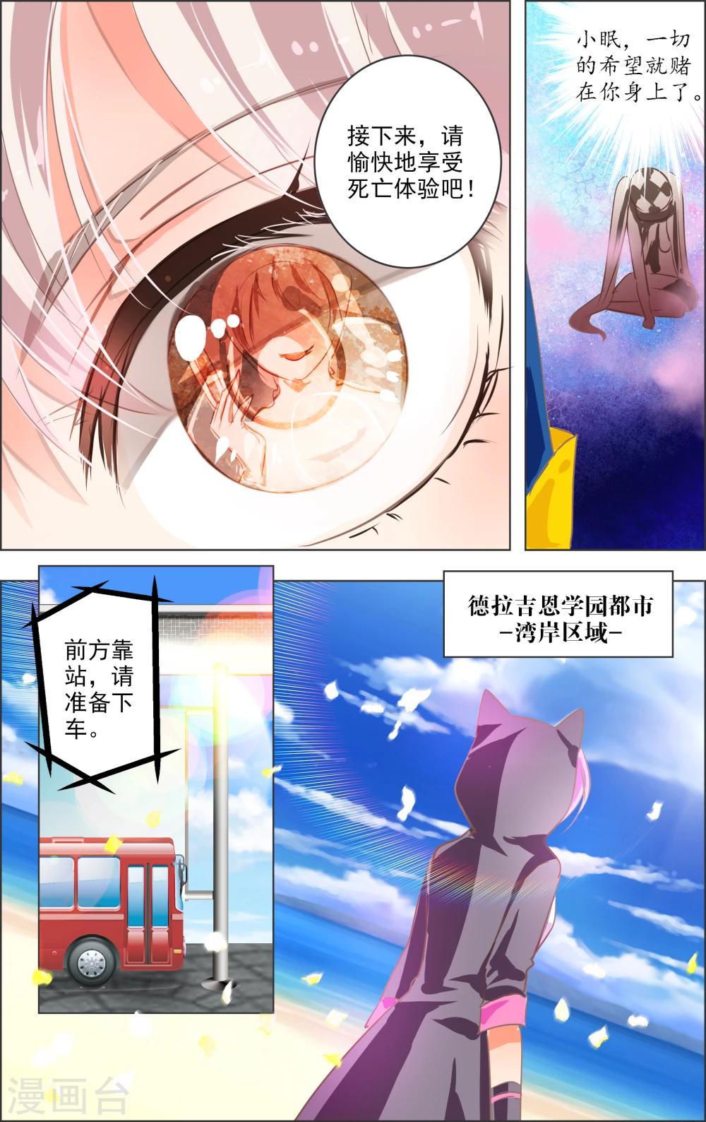 《虚影之瞳》第11话2 病院 第4页