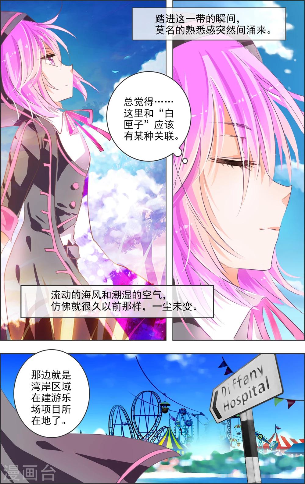 《虚影之瞳》第11话2 病院 第5页