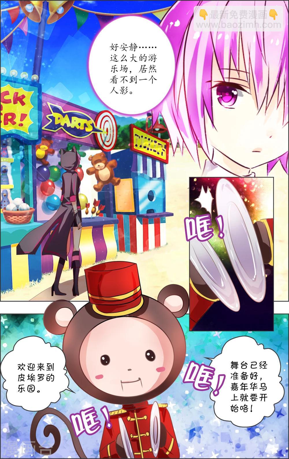 《虚影之瞳》第11话2 病院 第6页