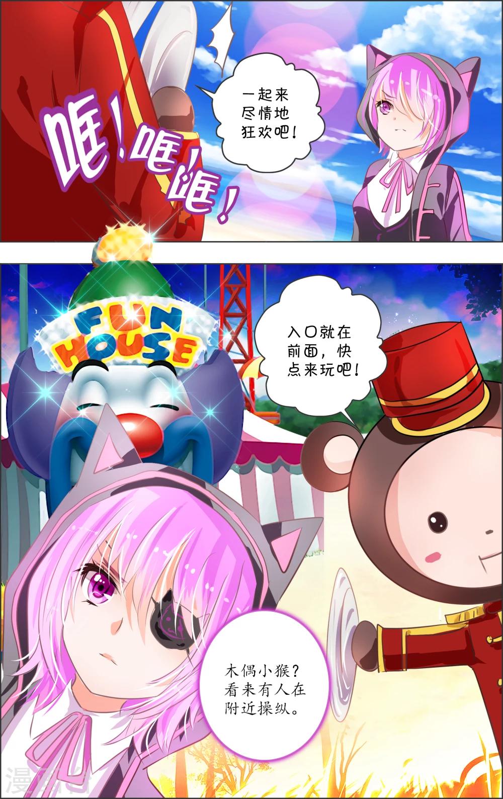 《虚影之瞳》第11话2 病院 第7页