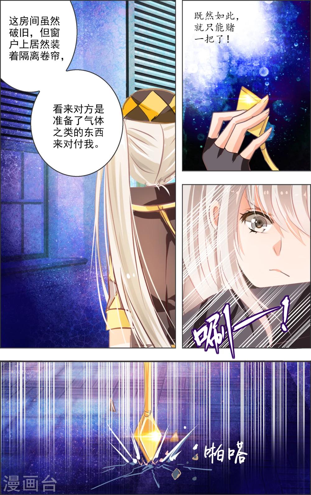 《虚影之瞳》第11话1 病院 第3页