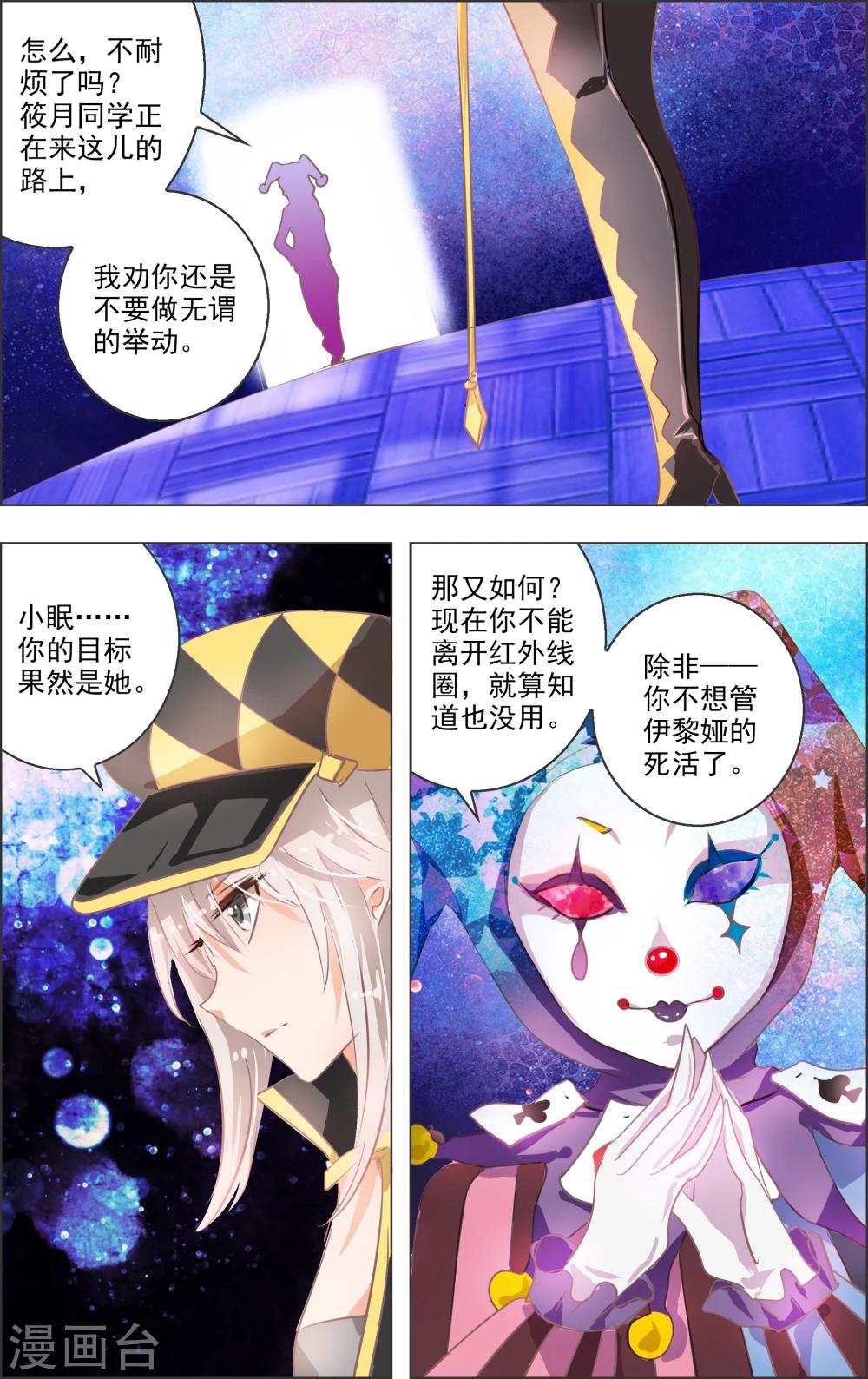 《虚影之瞳》第11话1 病院 第4页