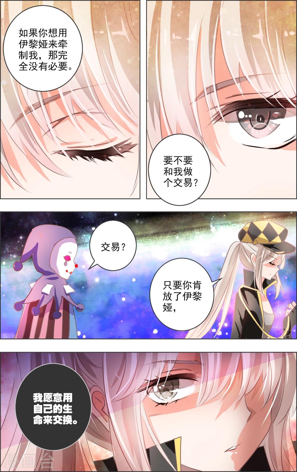《虚影之瞳》第11话1 病院 第5页