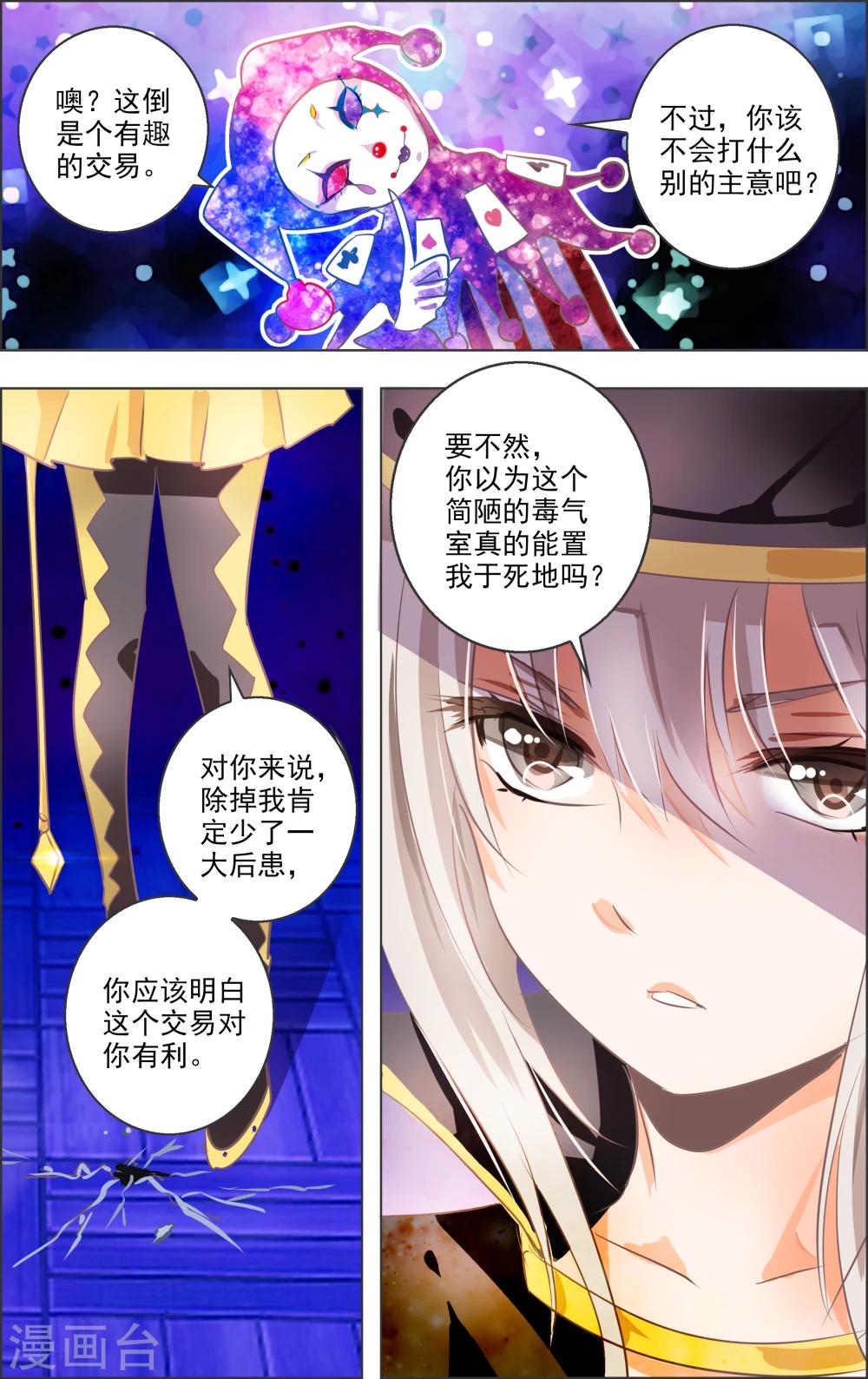 《虚影之瞳》第11话1 病院 第6页
