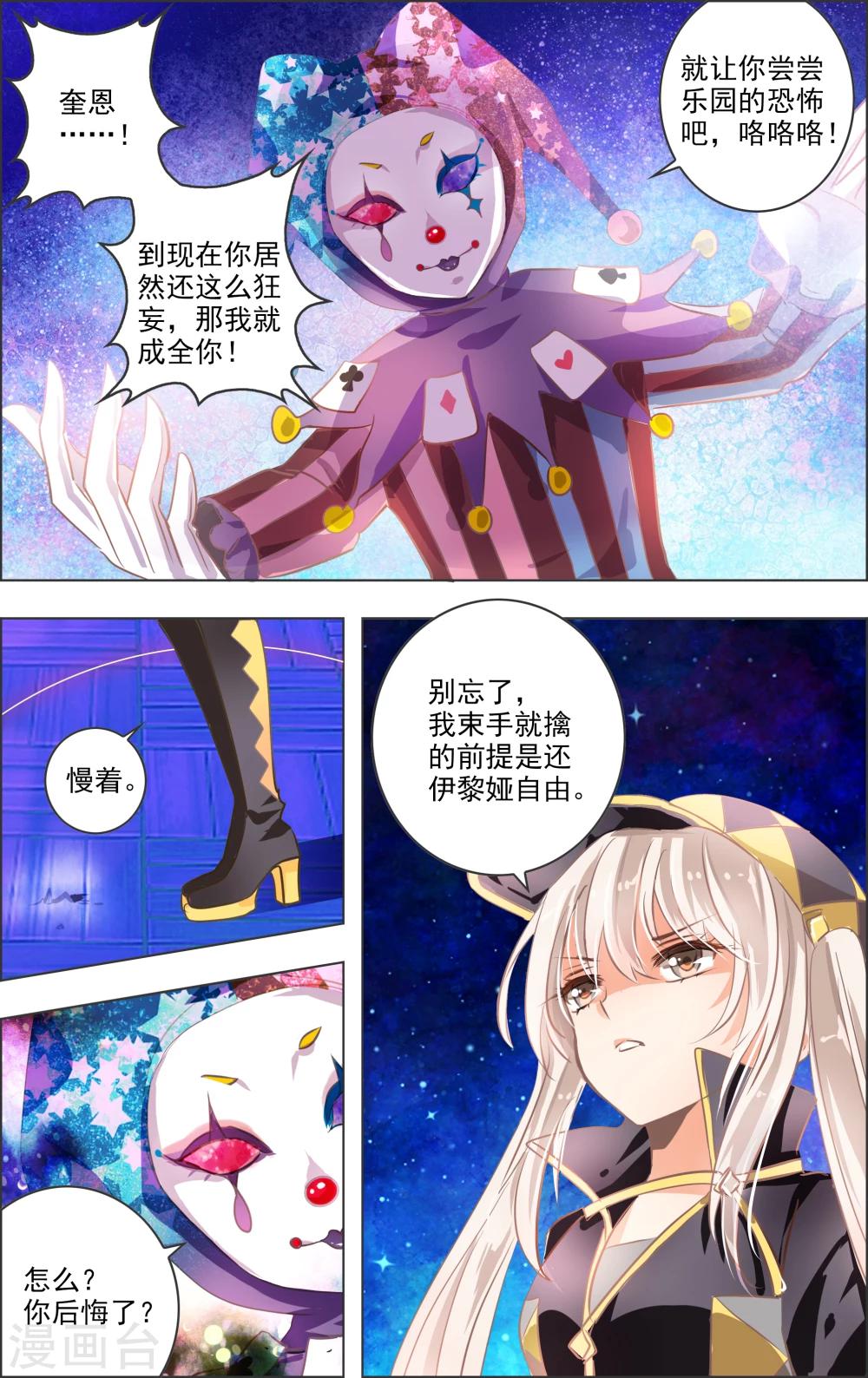 《虚影之瞳》第11话1 病院 第7页
