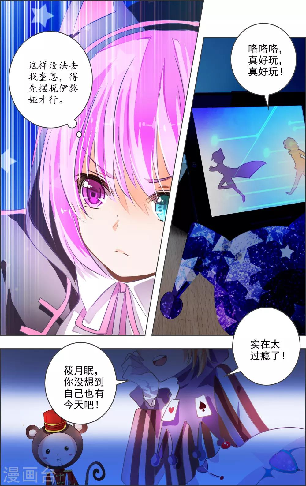《虚影之瞳》第12话1 小丑 第4页