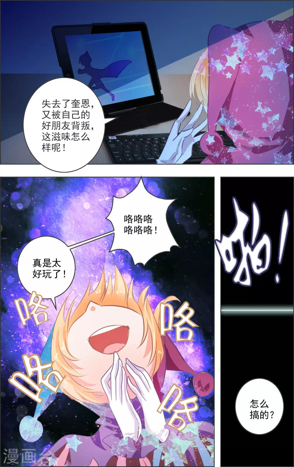《虚影之瞳》第12话1 小丑 第5页