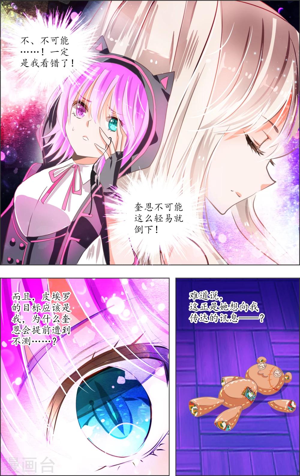 《虚影之瞳》第11话3 病院 第1页