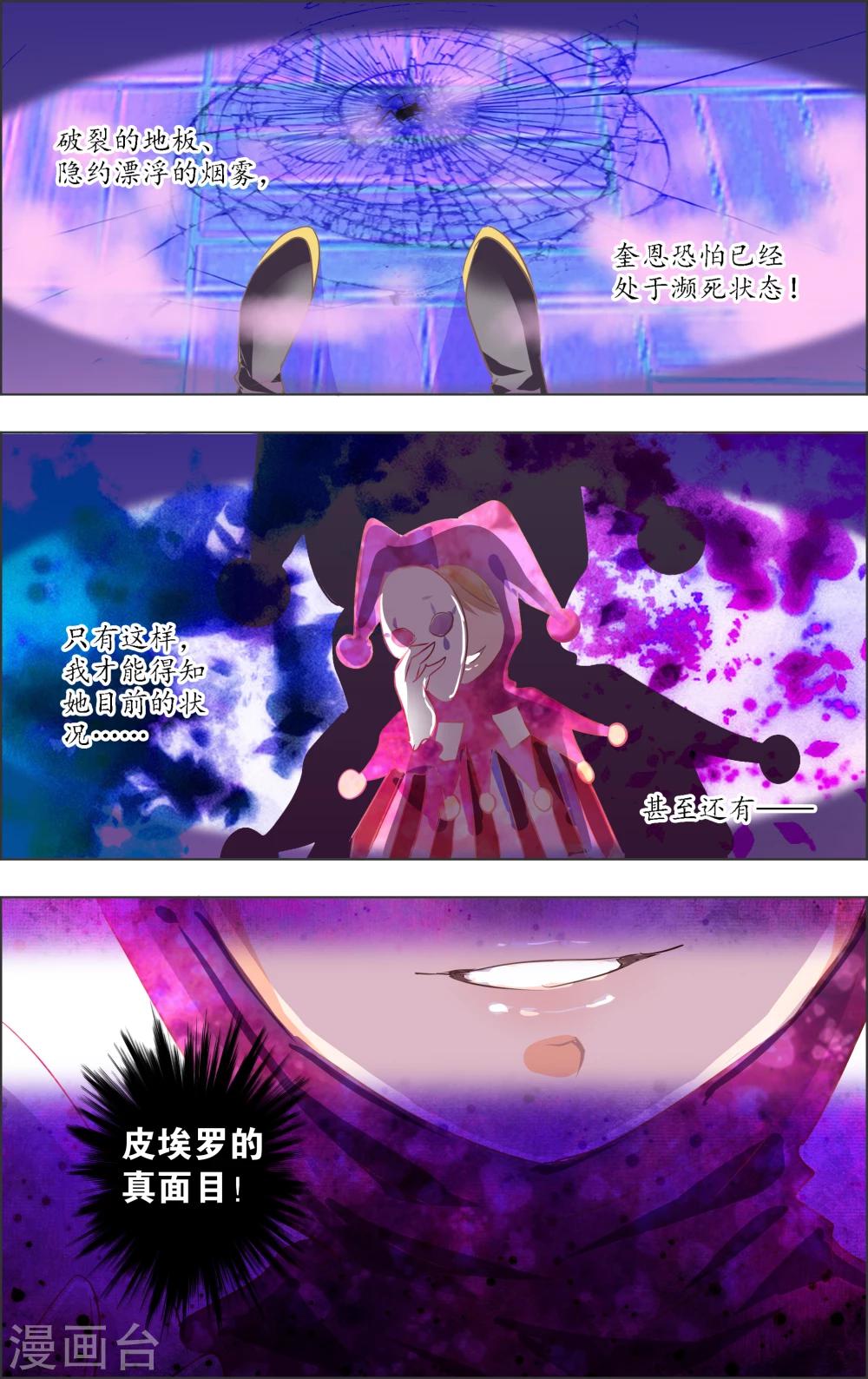 《虚影之瞳》第11话3 病院 第2页