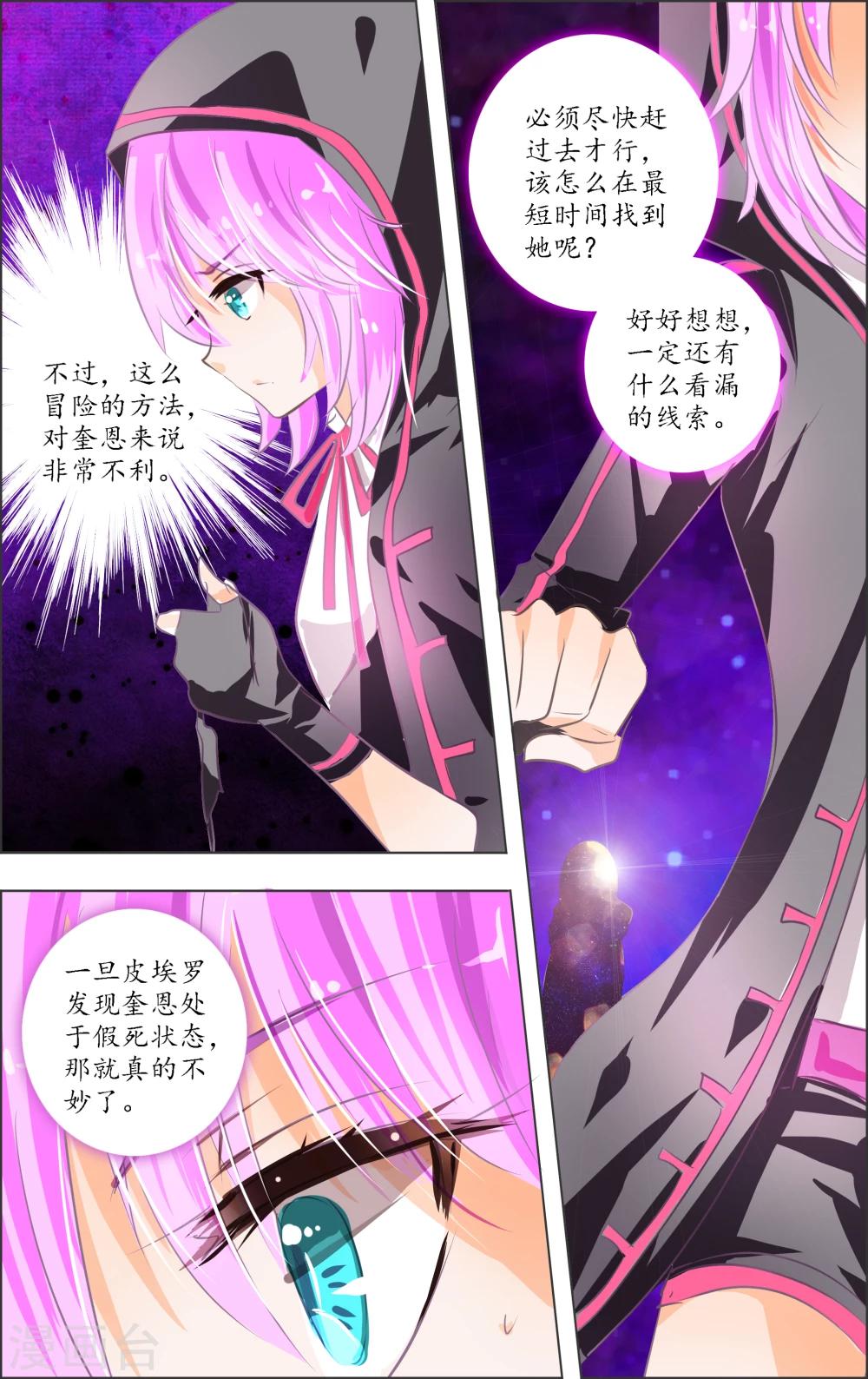 《虚影之瞳》第11话3 病院 第3页