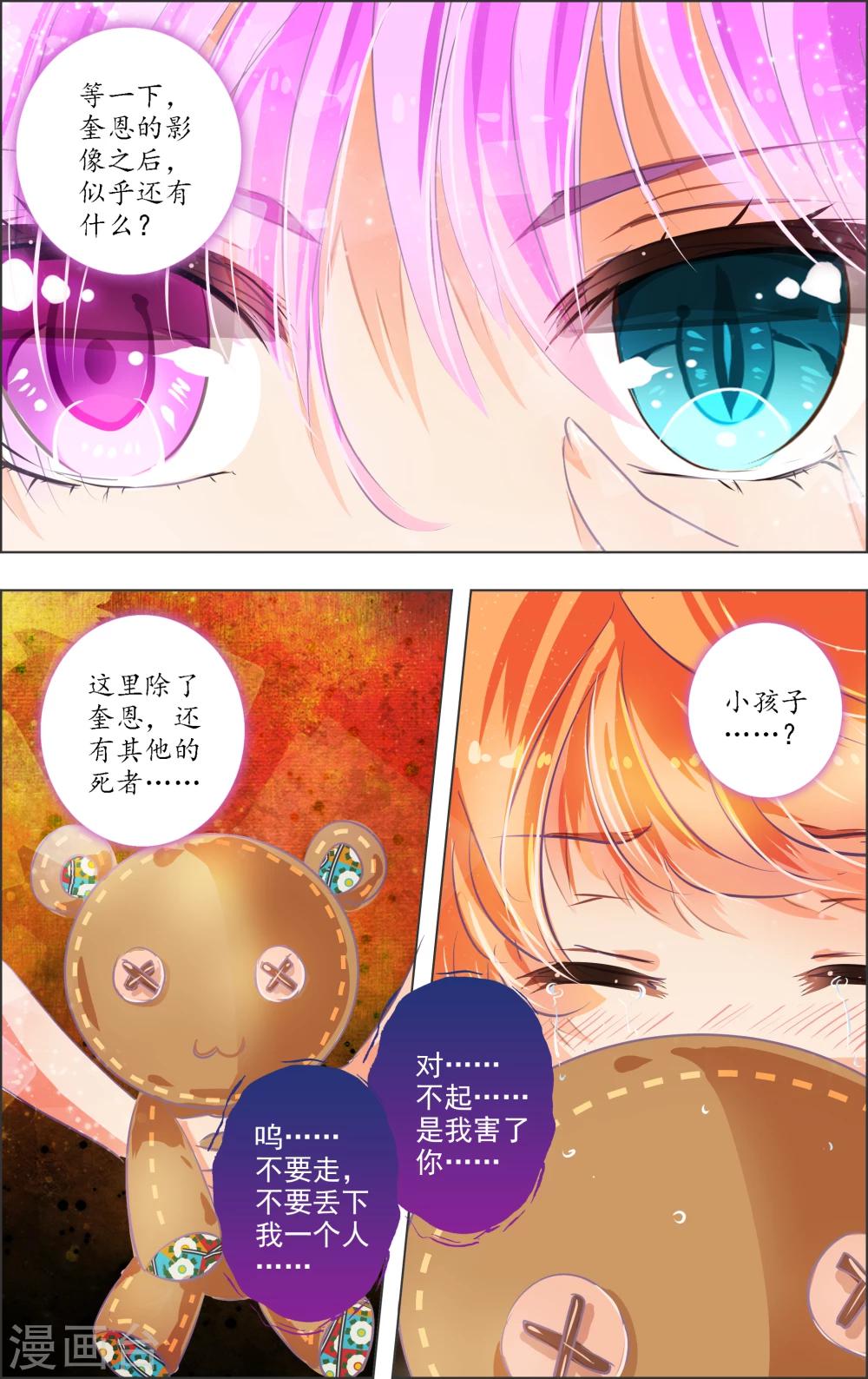《虚影之瞳》第11话3 病院 第4页