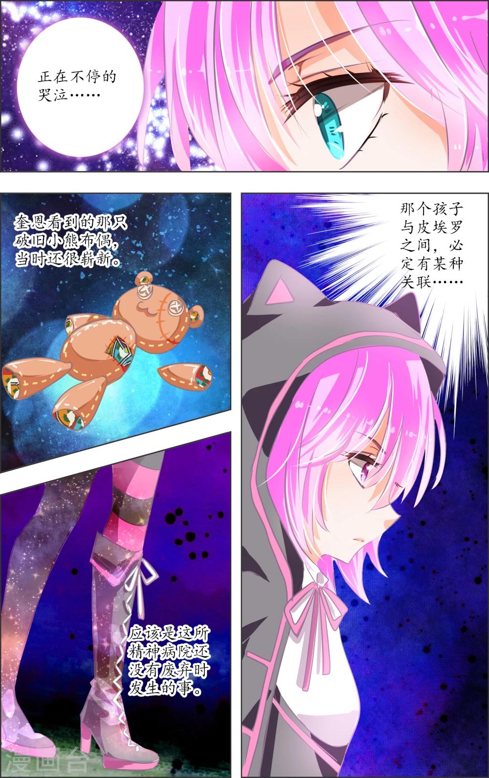 《虚影之瞳》第11话3 病院 第5页