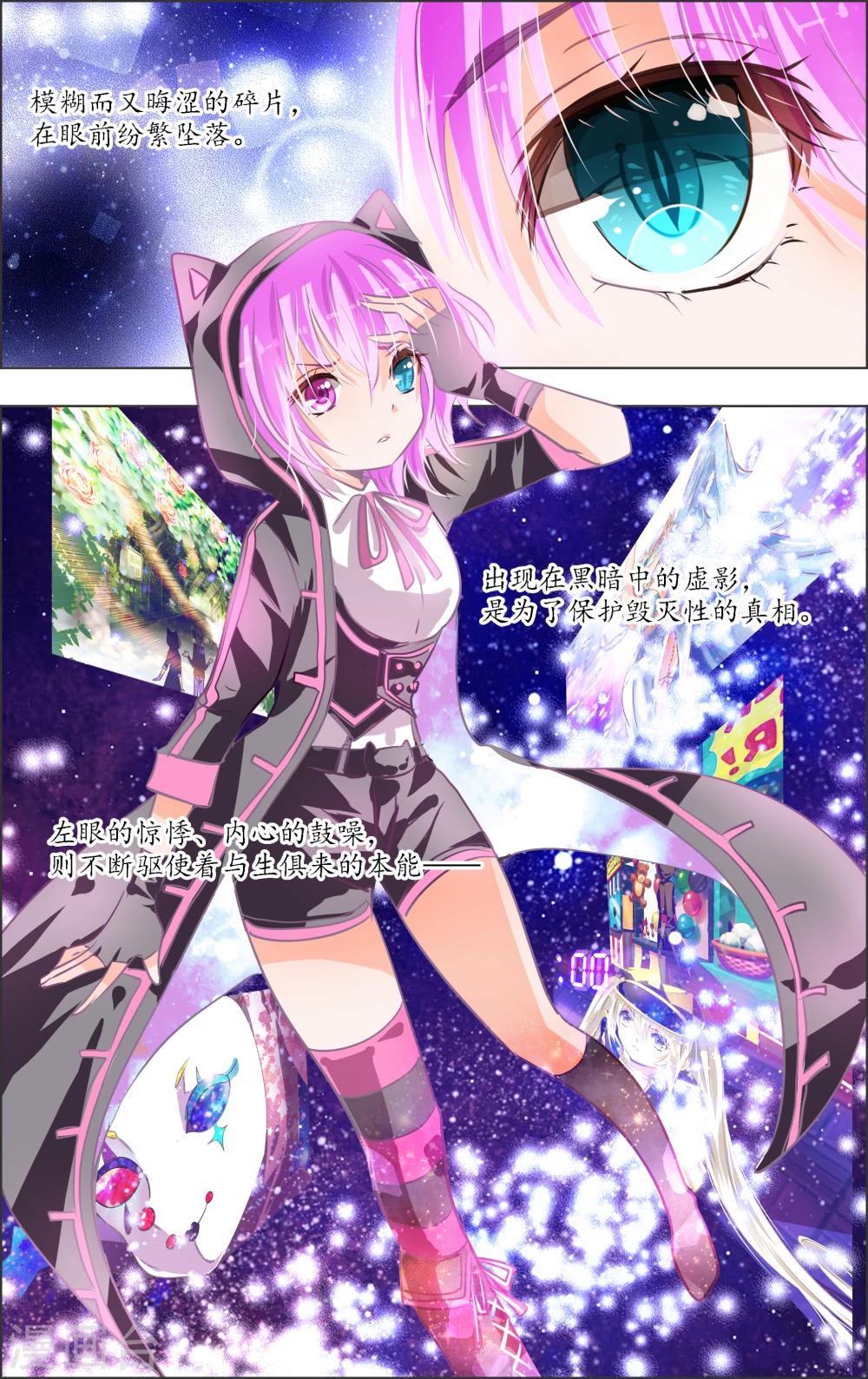《虚影之瞳》第11话3 病院 第6页