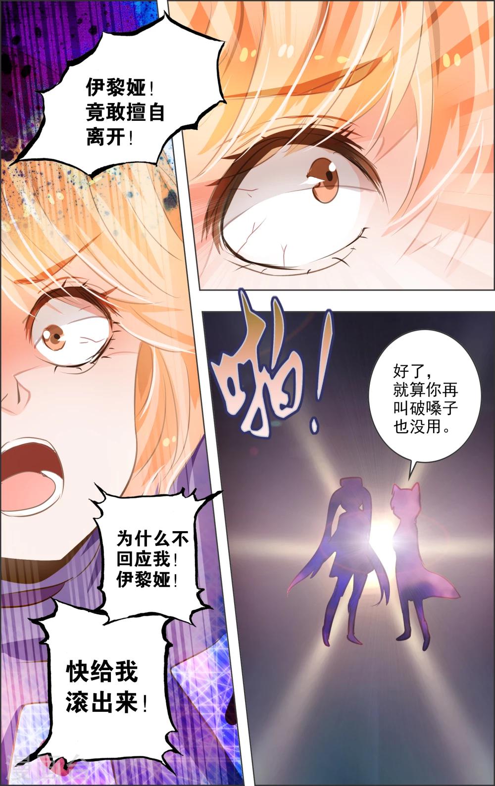 《虚影之瞳》第12话2 小丑 第1页