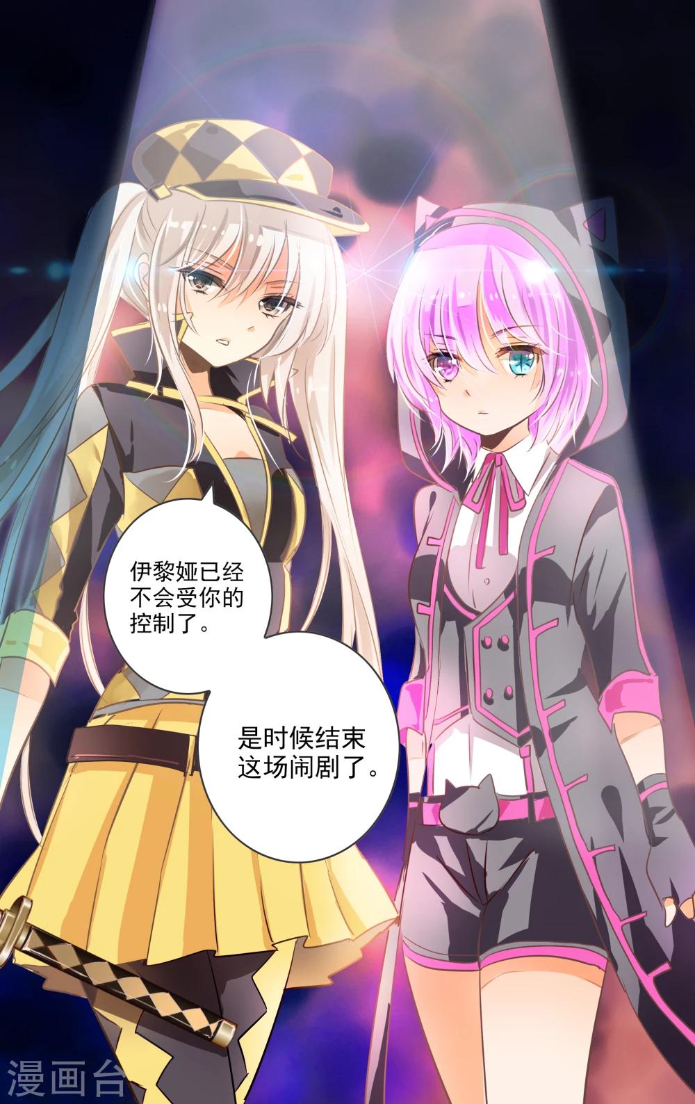 《虚影之瞳》第12话2 小丑 第2页