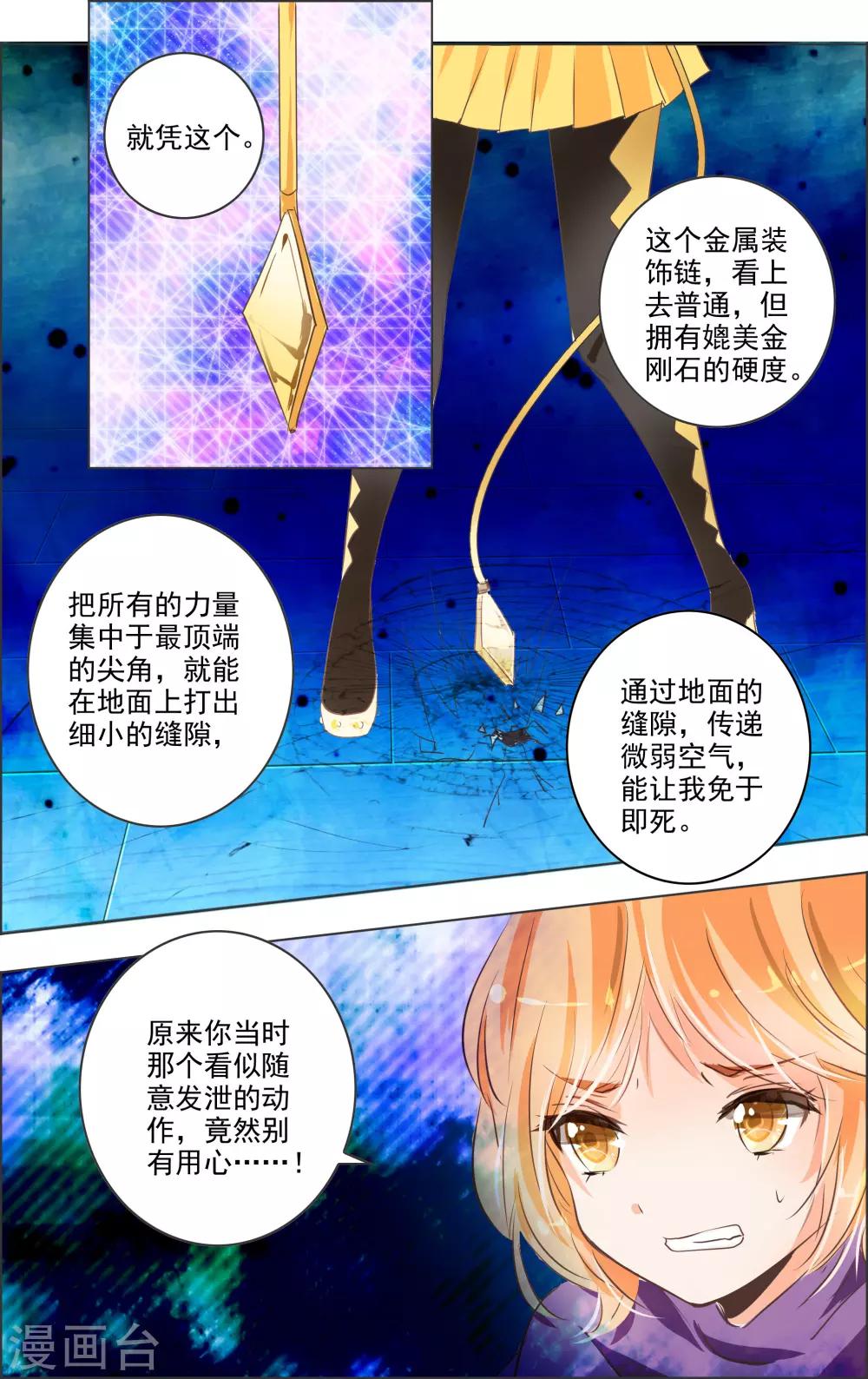 《虚影之瞳》第12话2 小丑 第6页