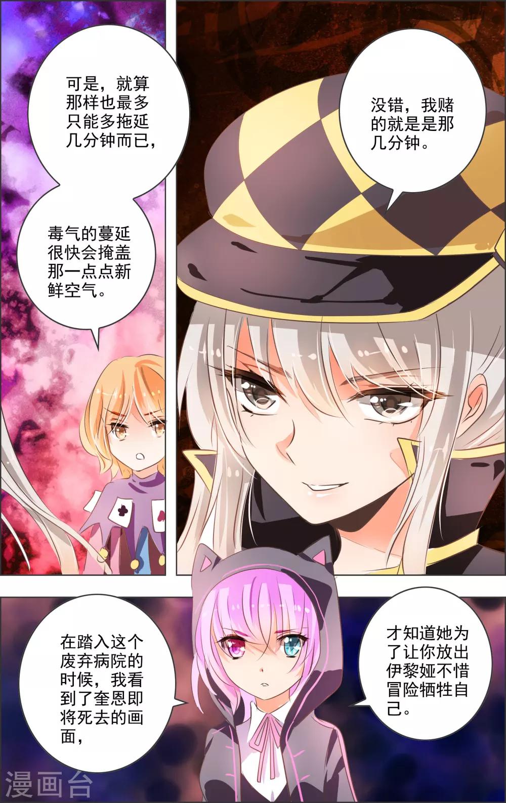 《虚影之瞳》第12话2 小丑 第7页