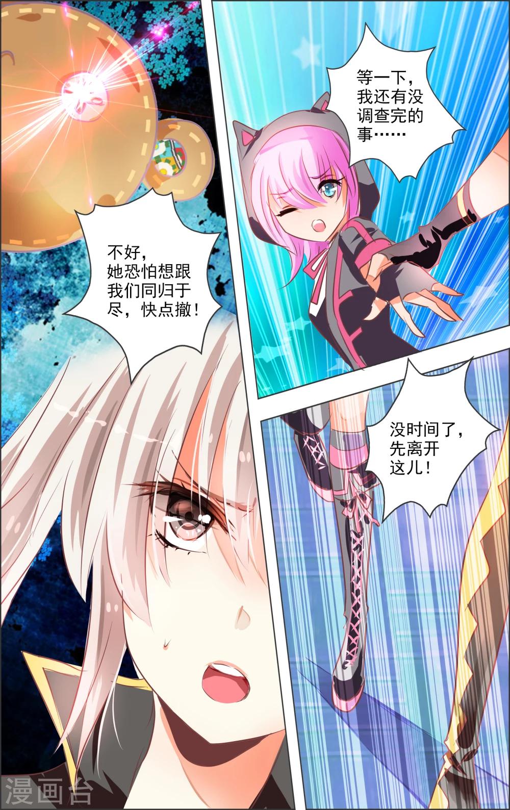 《虚影之瞳》第13话2 双子 第1页