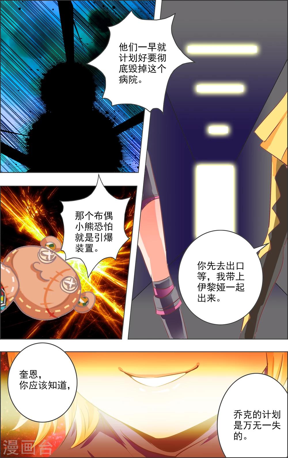 《虚影之瞳》第13话2 双子 第2页