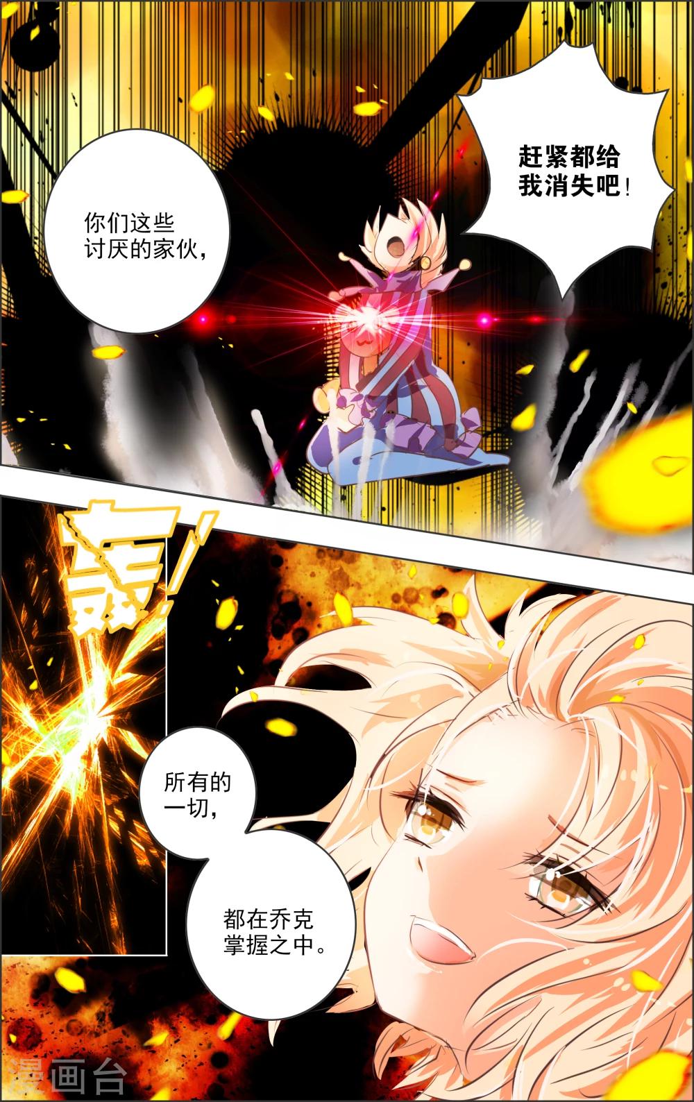 《虚影之瞳》第13话2 双子 第3页