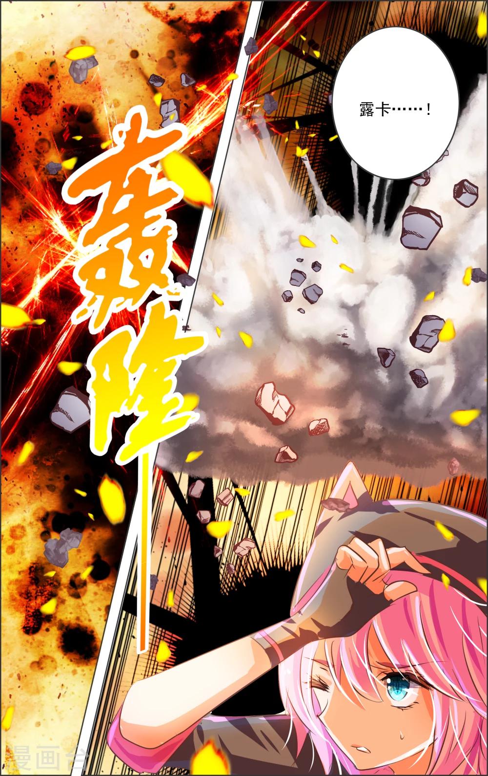 《虚影之瞳》第13话2 双子 第4页