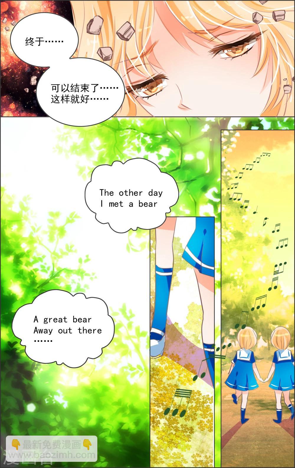 《虚影之瞳》第13话2 双子 第5页