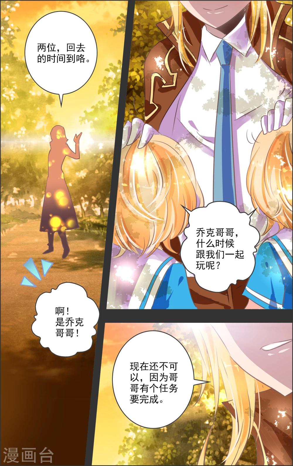 《虚影之瞳》第13话2 双子 第6页