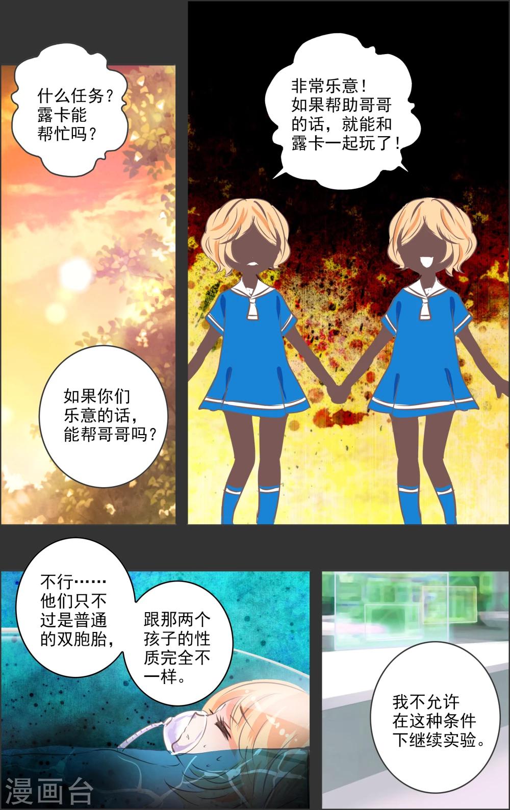 《虚影之瞳》第13话2 双子 第7页