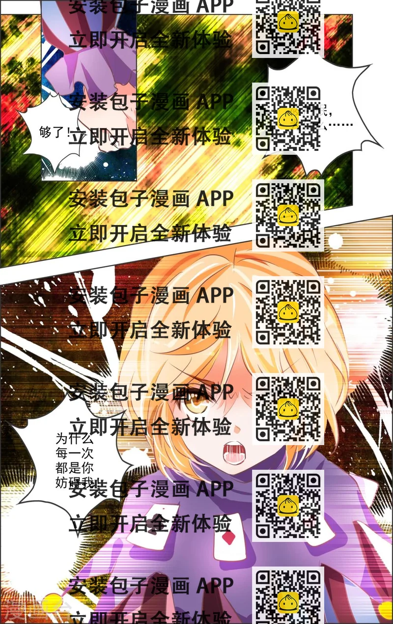 《虚影之瞳》第13话1 双子 第2页