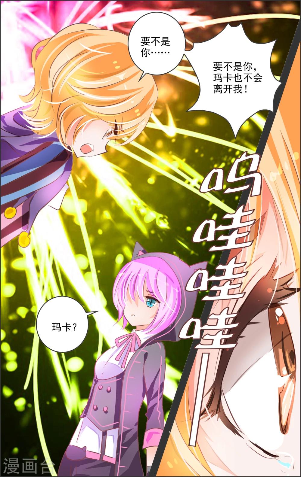 《虚影之瞳》第13话1 双子 第3页