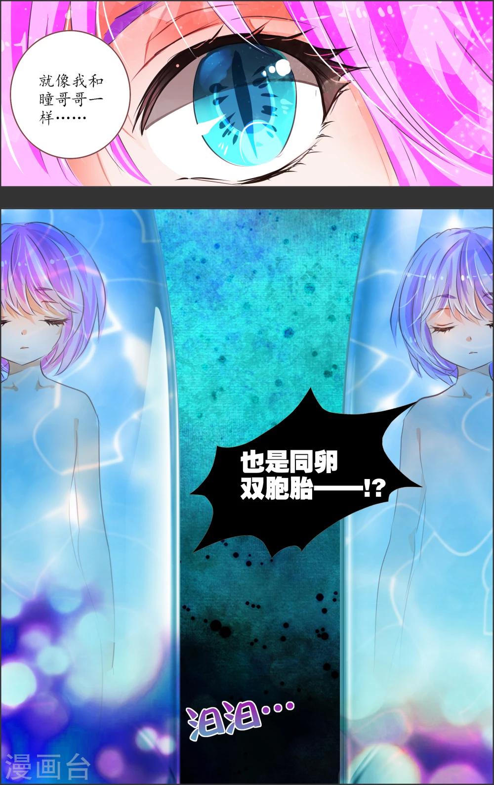 《虚影之瞳》第13话1 双子 第6页