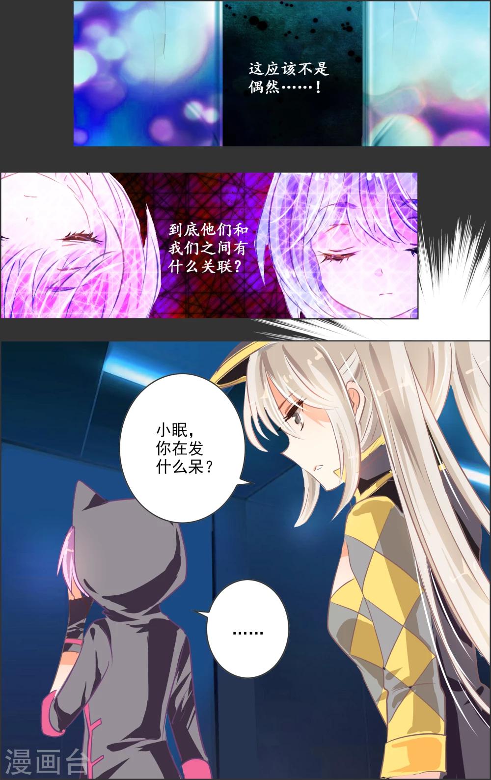 《虚影之瞳》第13话1 双子 第7页