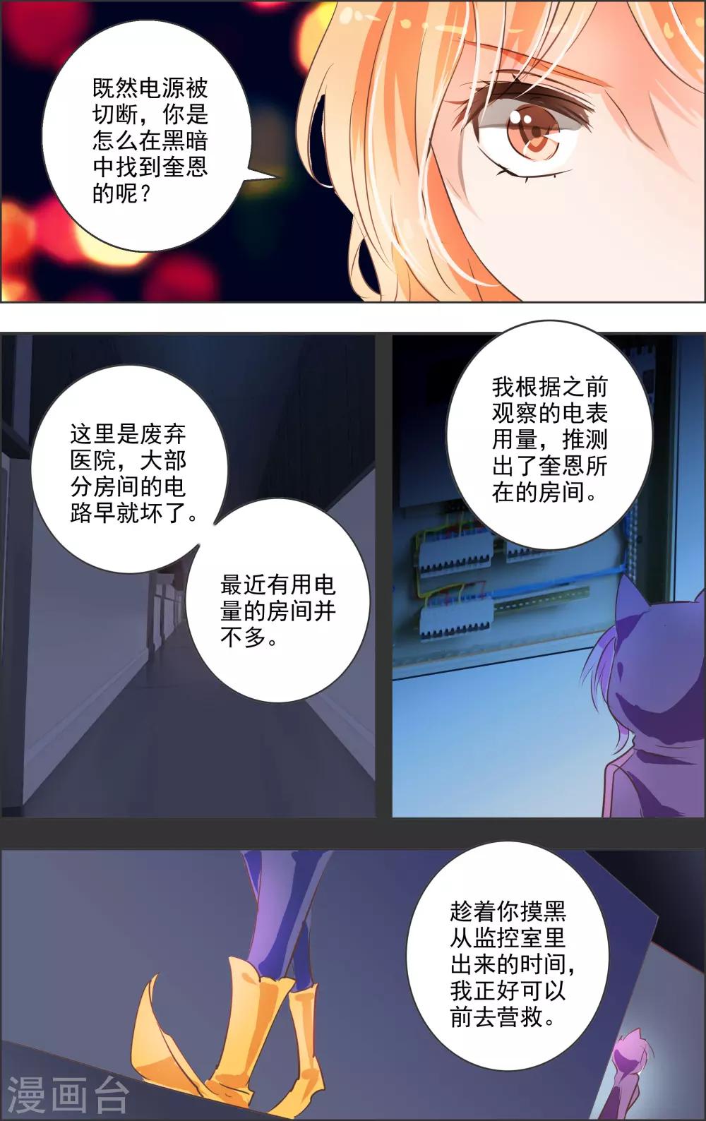 《虚影之瞳》第12话3 小丑 第2页