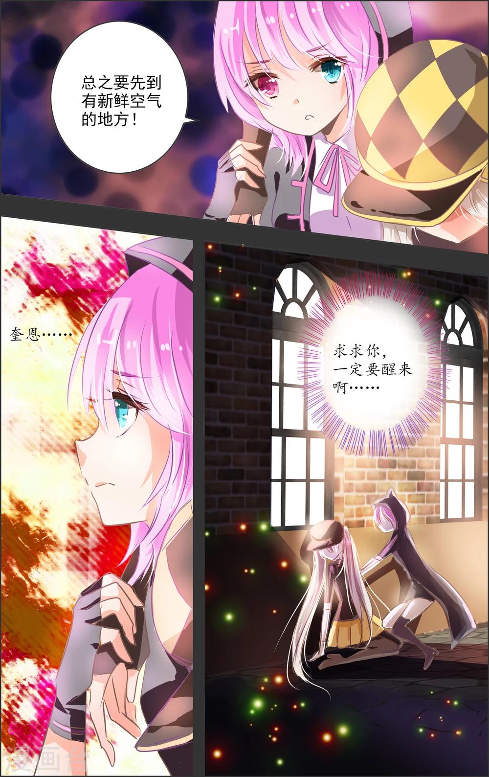 《虚影之瞳》第12话3 小丑 第4页