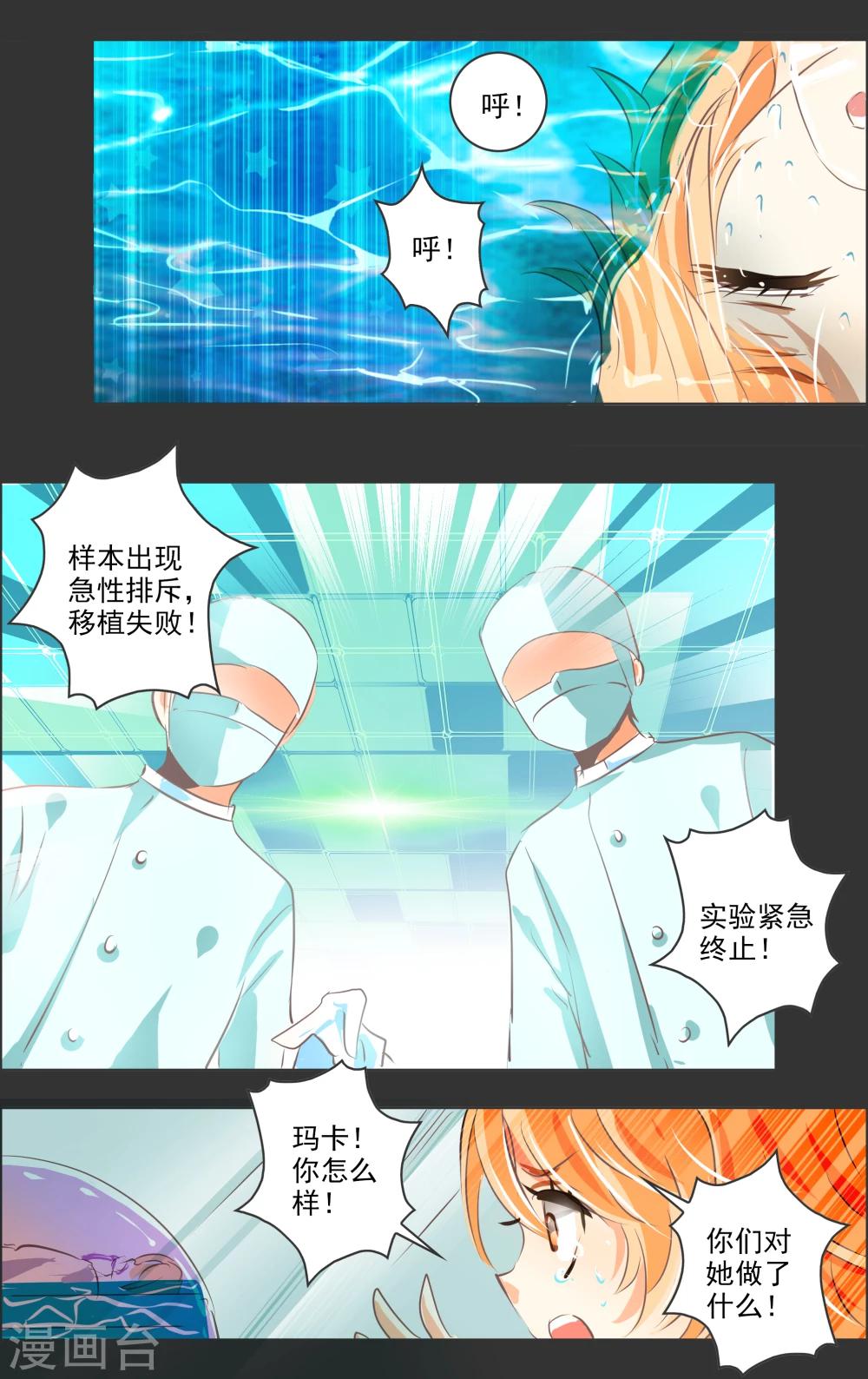 《虚影之瞳》第13话3 双子 第1页