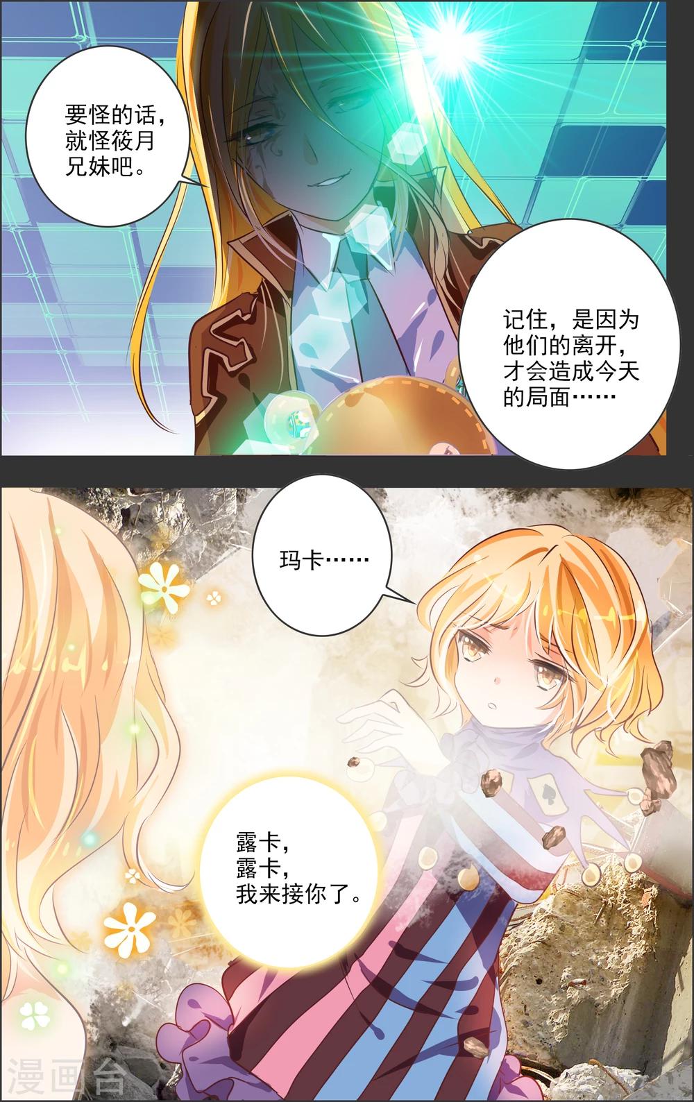 《虚影之瞳》第13话3 双子 第3页