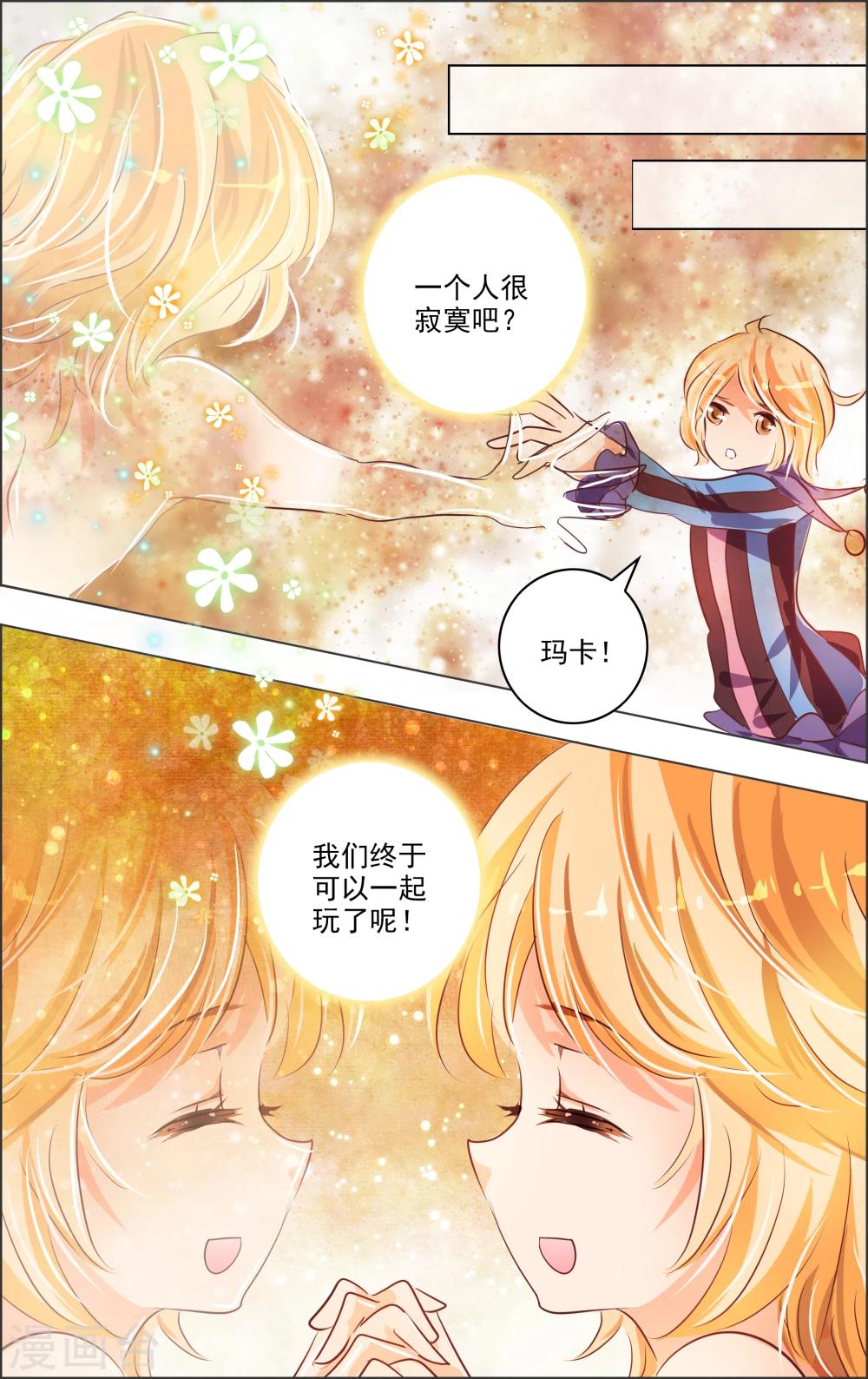 《虚影之瞳》第13话3 双子 第4页